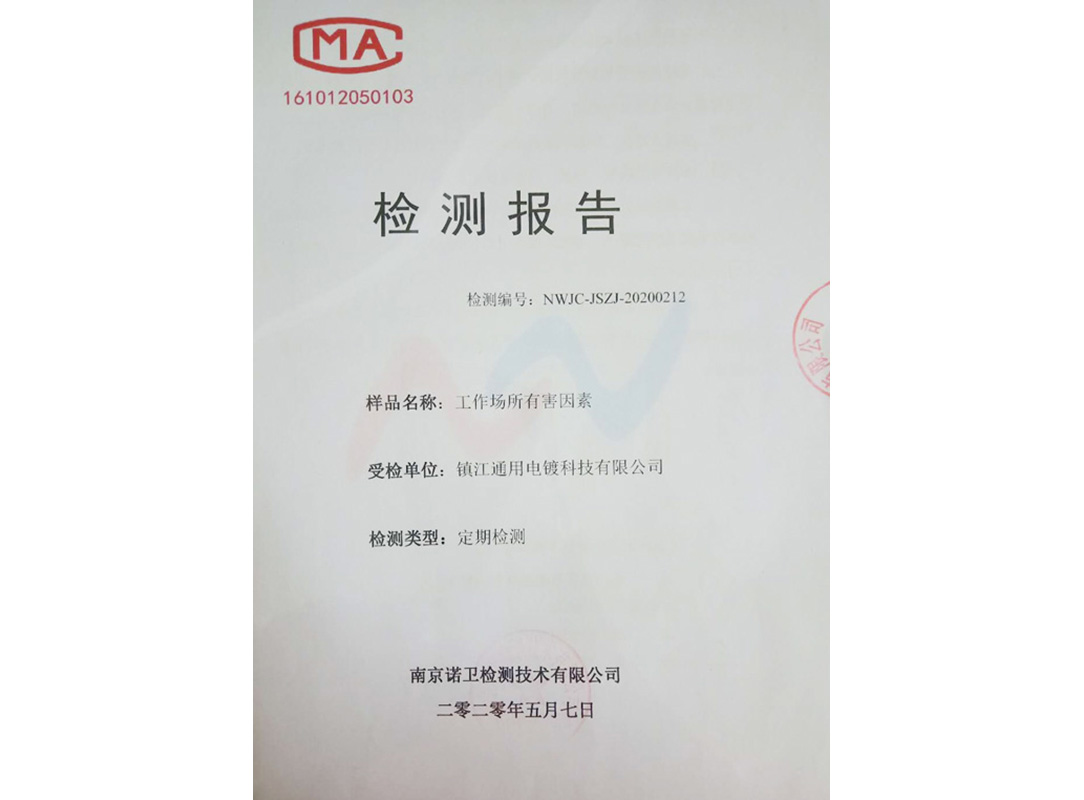職業場所檢測報告(圖1)