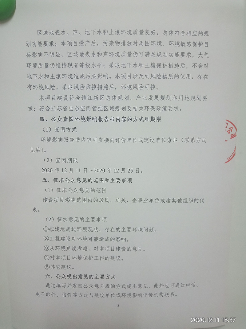 電鍍加工項目（mù）（重新報批）環境影響評價公示　(圖3)